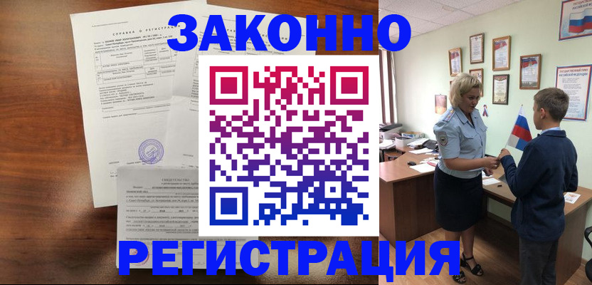 прописка иностранных граждан в Чите