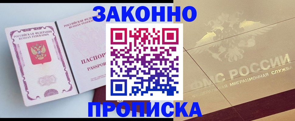 регистрация в Чите