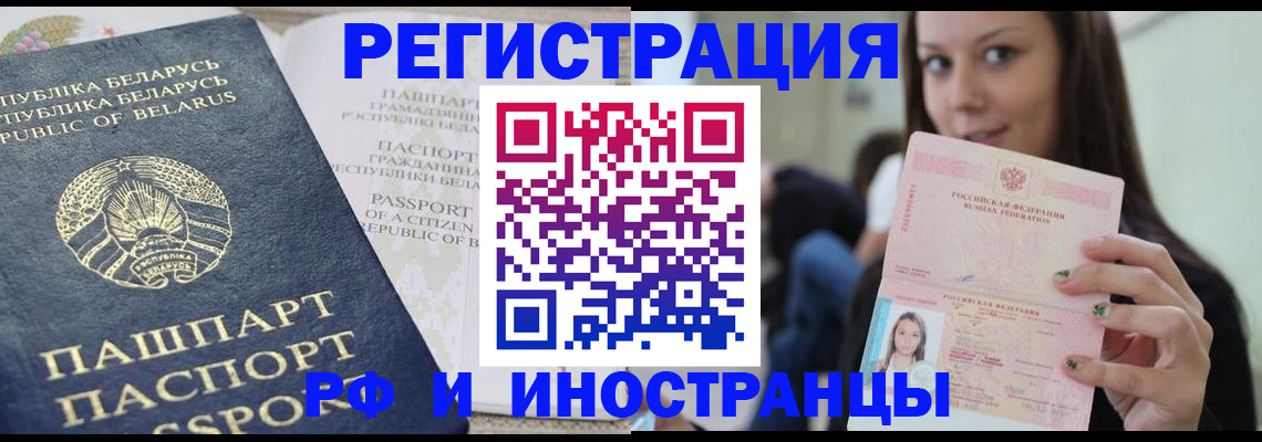 где прописаться в Чите